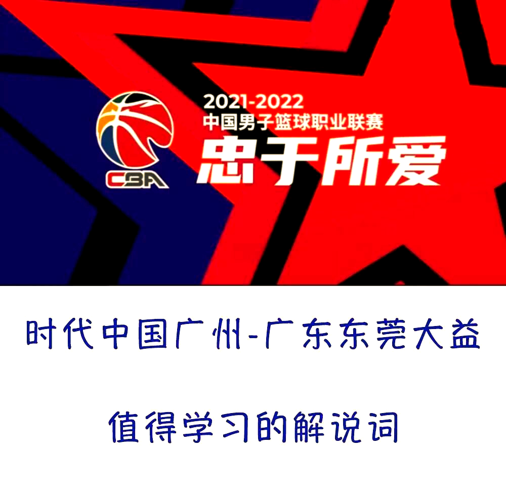 包含广东队做足功课，以最佳状态迎接挑战的词条