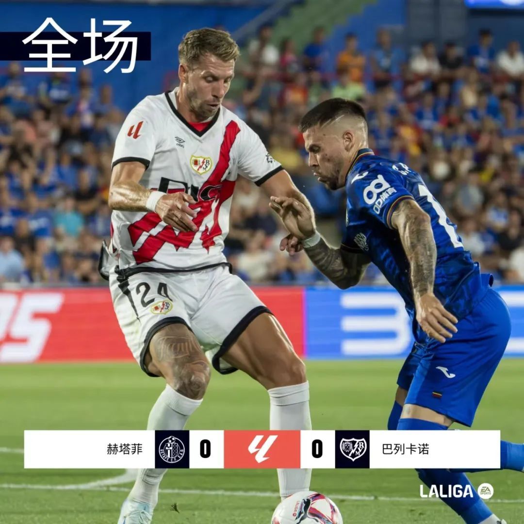 赫塔费主场负于奥萨苏纳，遭遇两连败的简单介绍