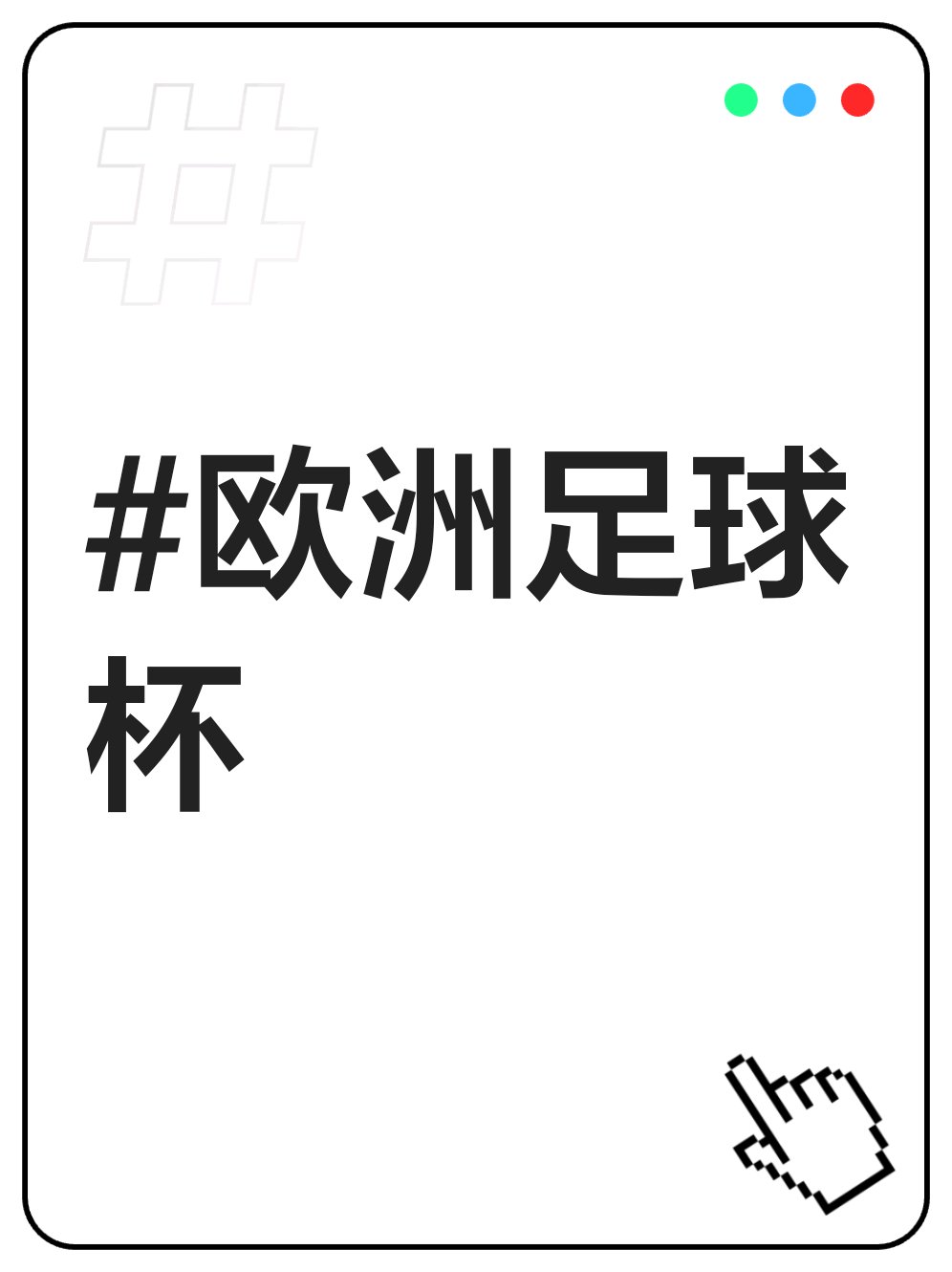 印度尼西亚球队夺冠热情高涨，冲击成功的简单介绍