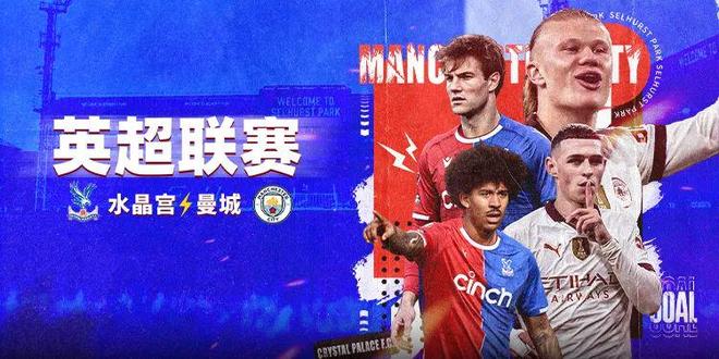 曼联对阵曼城，英超内战再度上演