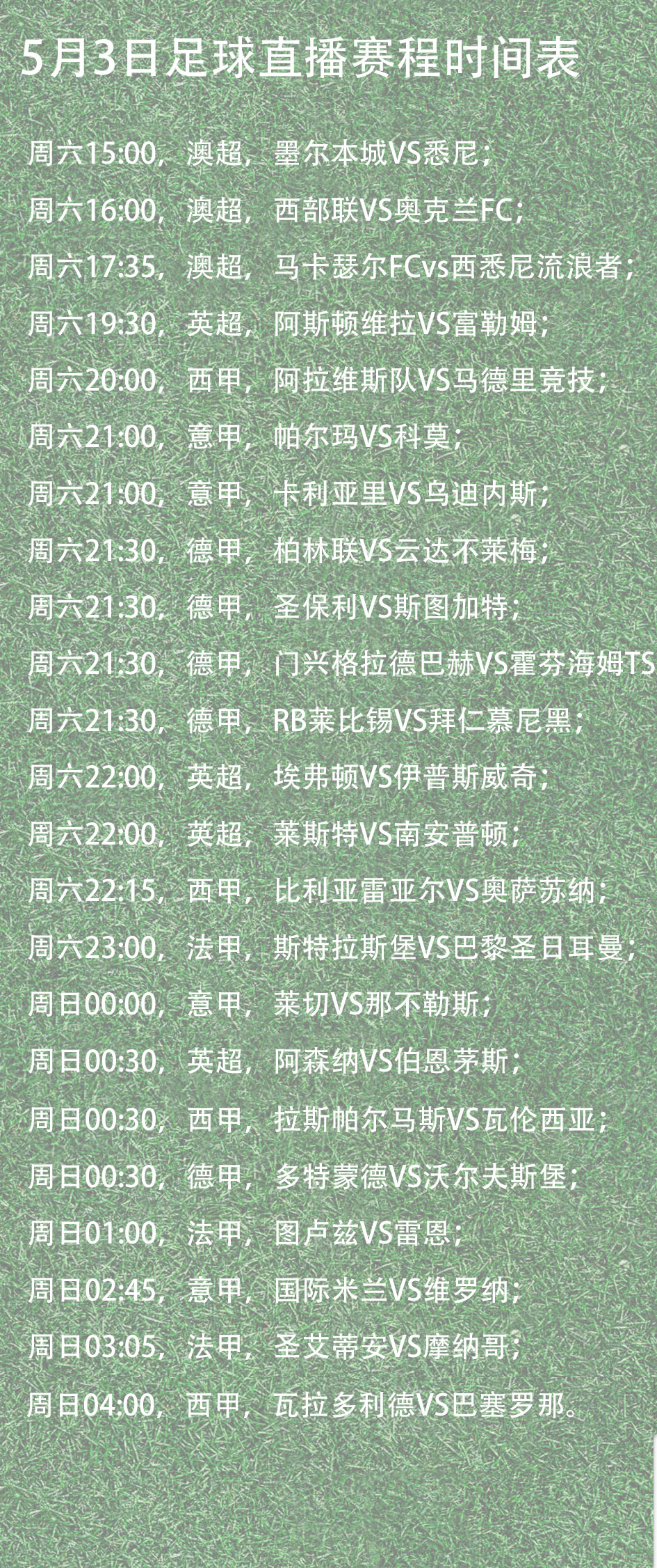 欧洲联赛的比赛时间进行了调整