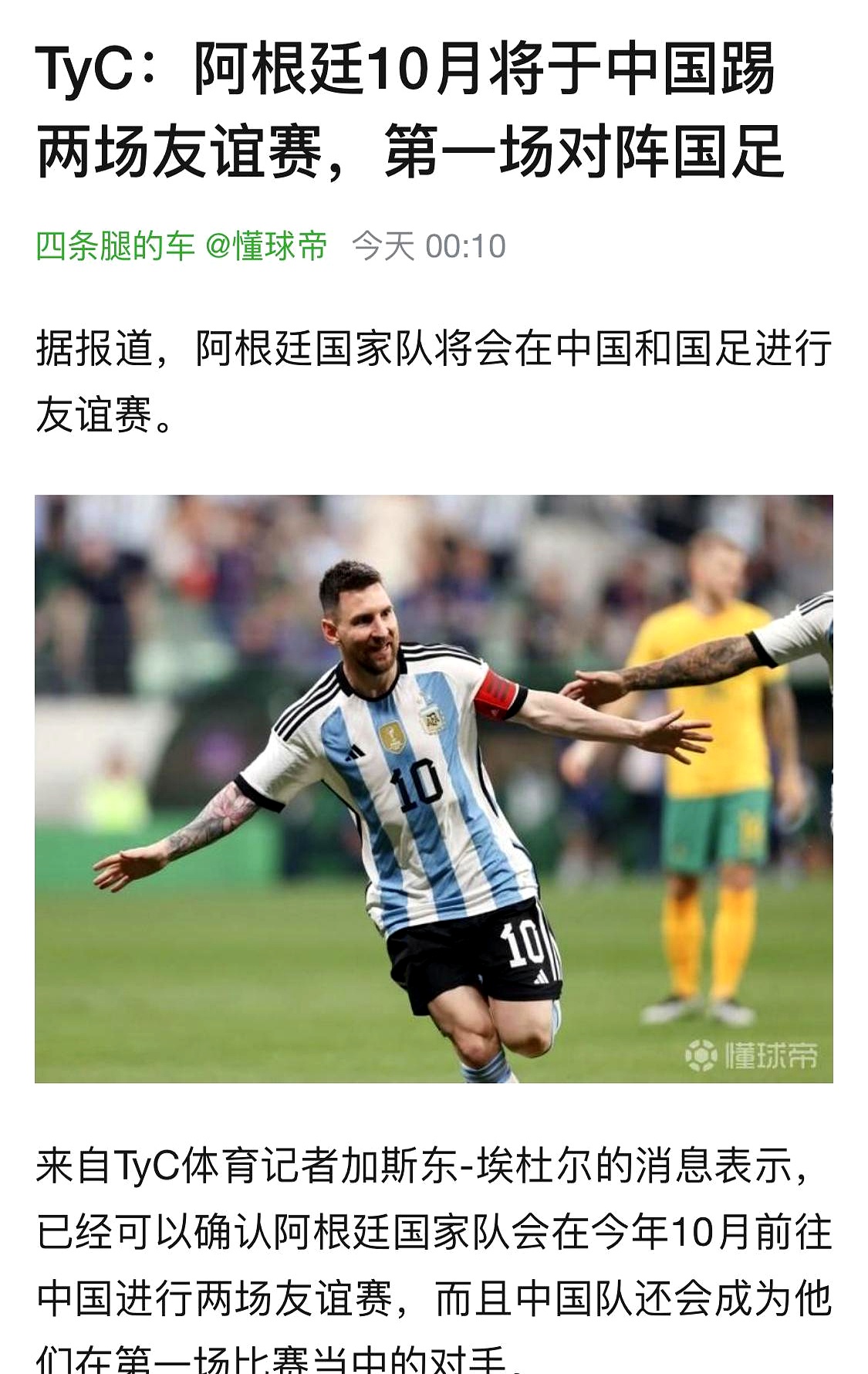 包含世界杯｜阿根廷不敌，表现神勇的词条