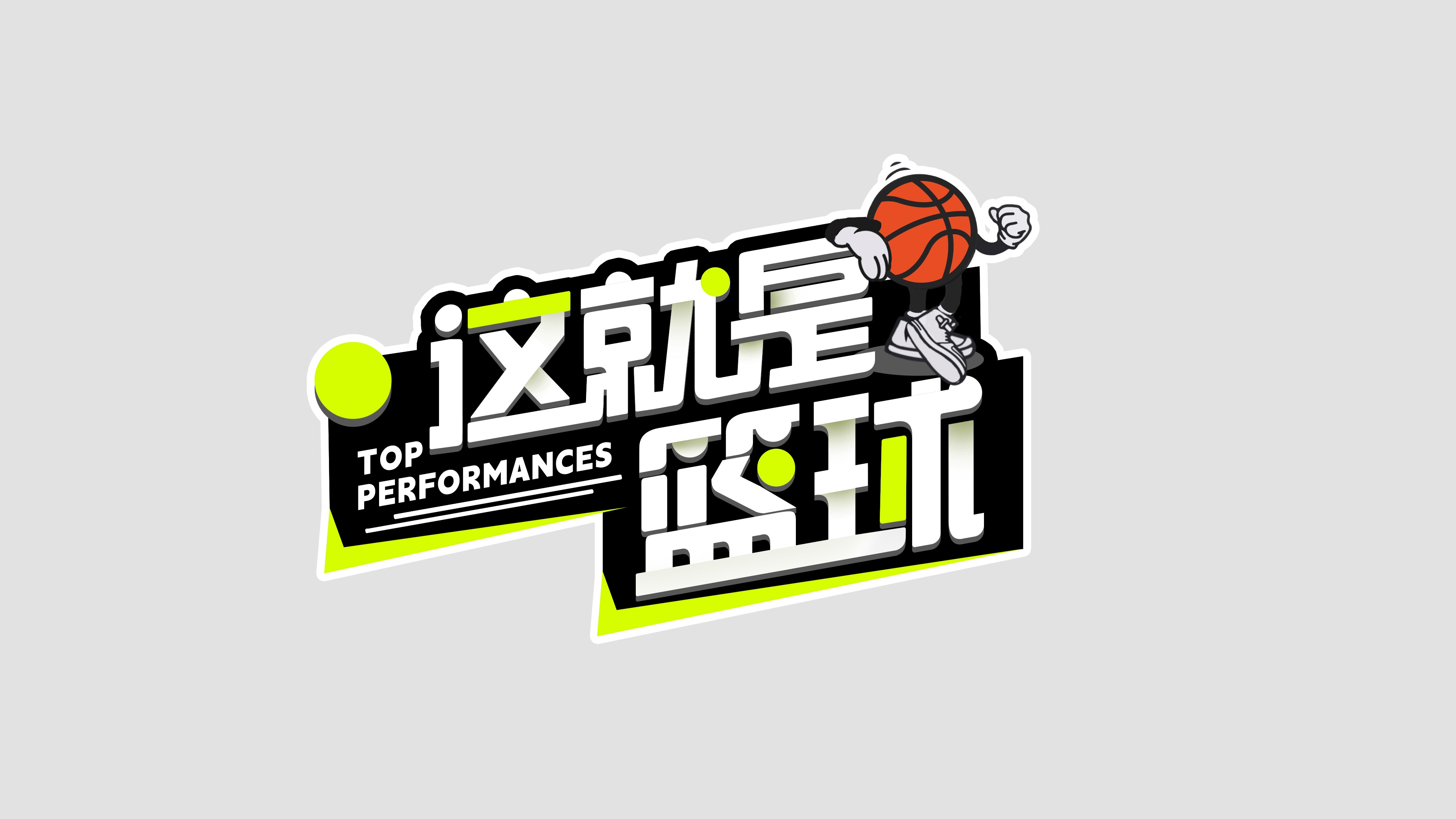 热血篮球赛事再度掀起全民关注的简单介绍