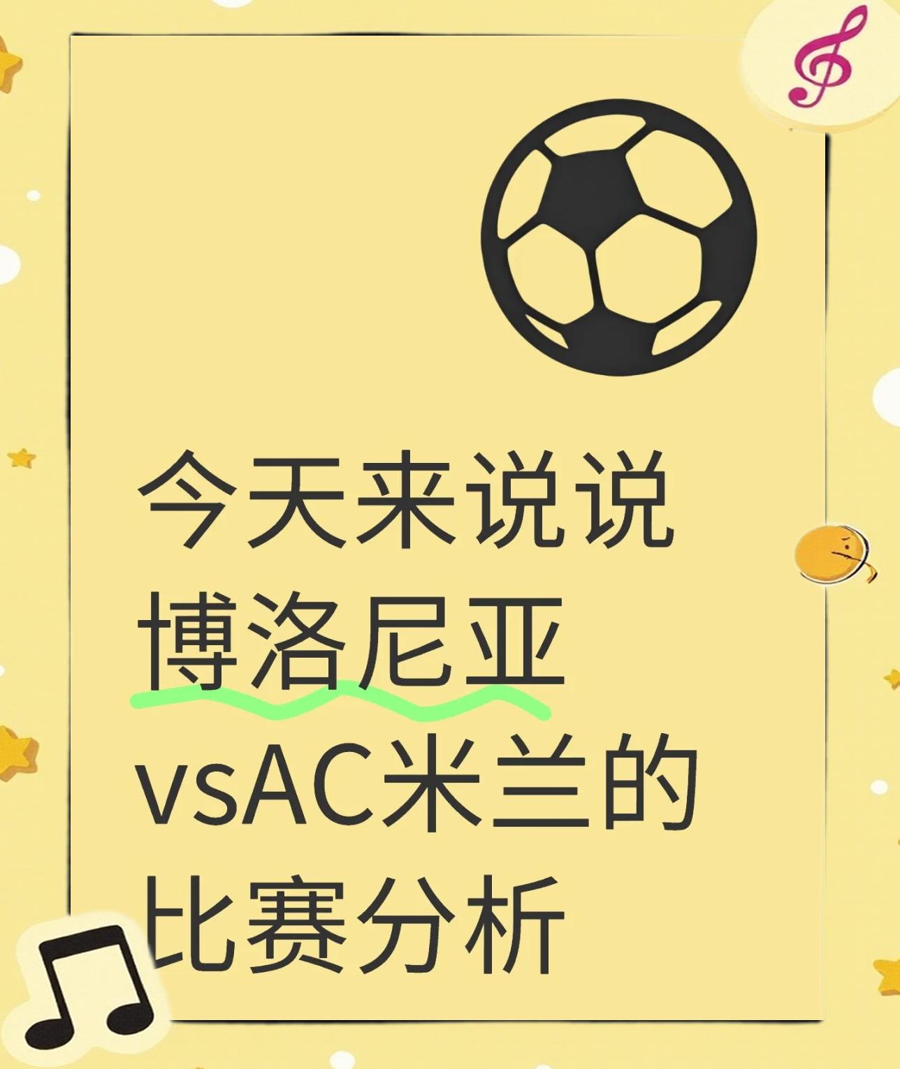 博洛尼亚客场大胜,瞄准欧战资格的简单介绍 博洛尼亚客场大胜,瞄准欧战资格的简单介绍