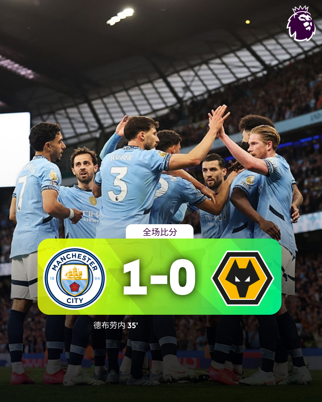 西班牙逆转曼城，萨内统治全场