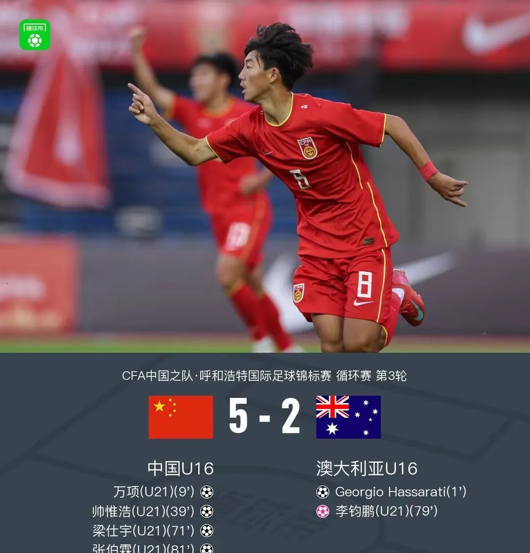 奥地利队逆转中国队，梁靖崑刷新纪录